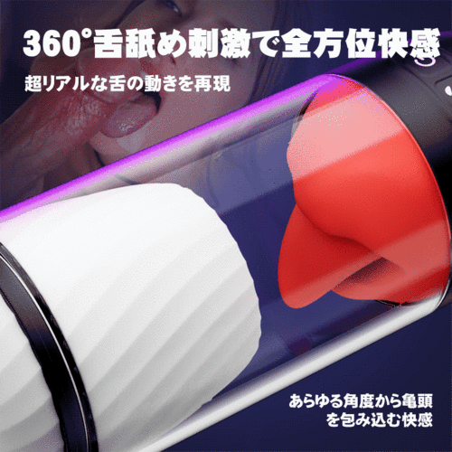 ウェット緋舌 極上フェラ 回転ペロ 亀頭責め 水浴マッサージ 取外し使い可 IPX7防水 電動オナホール