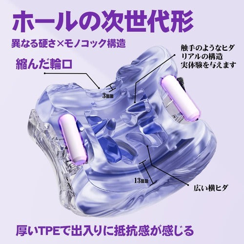 穿れ!突き刺せ 電動Wローター 透明モノコック 静音軽量 振動オナホール
