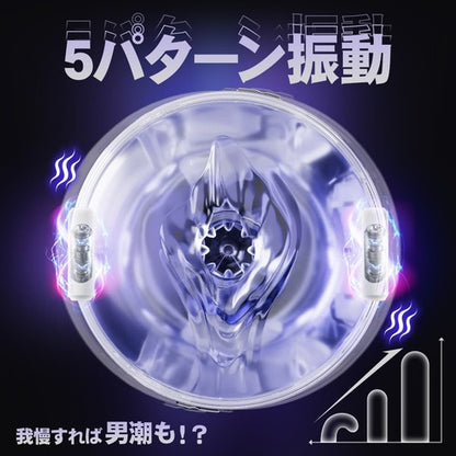 穿れ！突き刺せ 電動Wローター 透明モノコック 静音軽量 振動オナホール